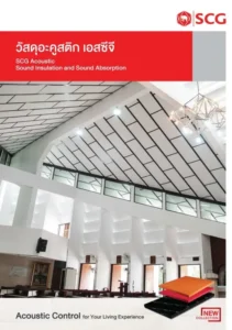 SCG Sound Acoustic Insulation Catalog