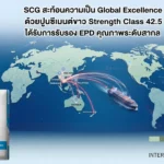 ปูนซีเมนต์ขาวส่งออก เอสซีจี (SCG White Portland Cement) Strength Class 42.5